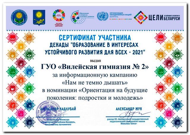 сертификат Декады_Вилейская гимназия 2_page-0001